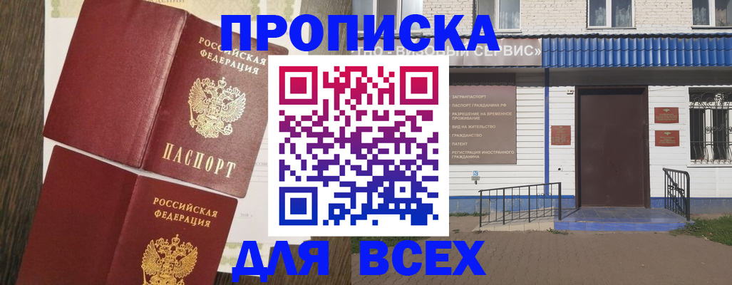 прописка от собственника в Краснослободске