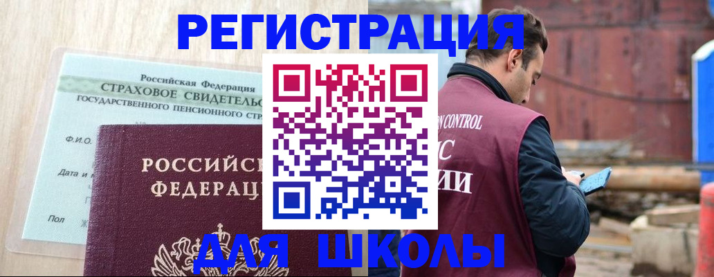 прописка для работы в Краснослободске
