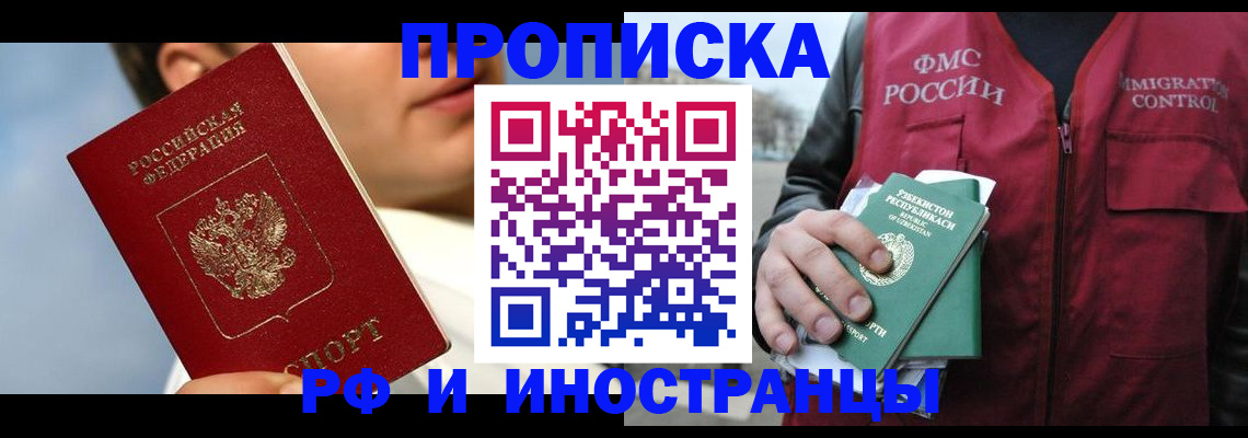 где прописаться в Краснослободске