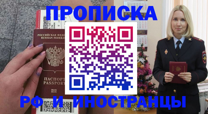 временная прописка в Краснослободске